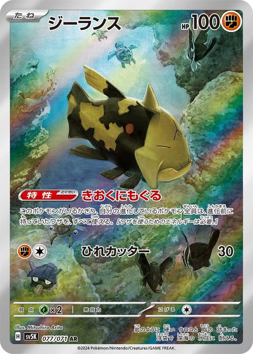 Relicanth 077/071 card from SV5K: Wild Force