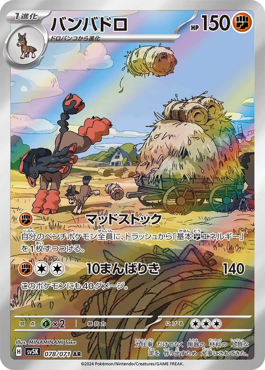 Mudsdale 078/071 card from SV5K: Wild Force