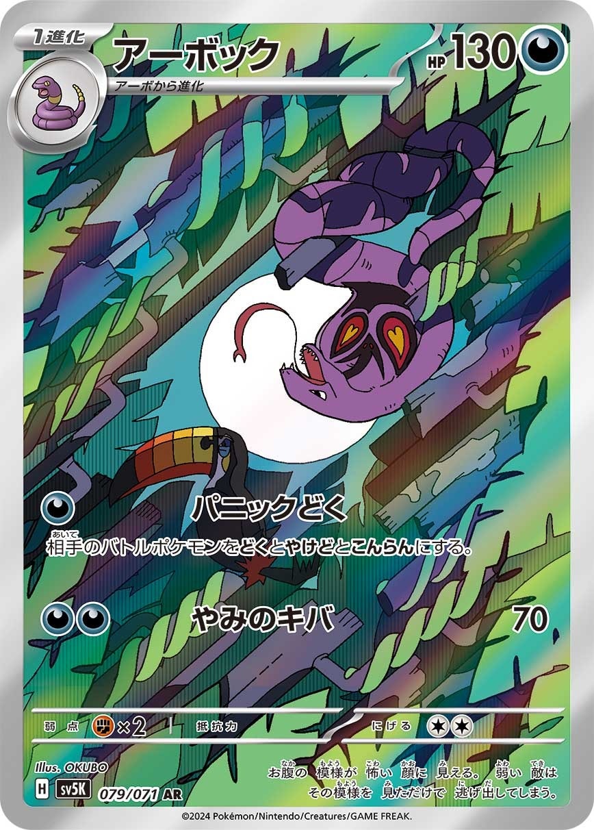 Arbok 079/071 card from SV5K: Wild Force