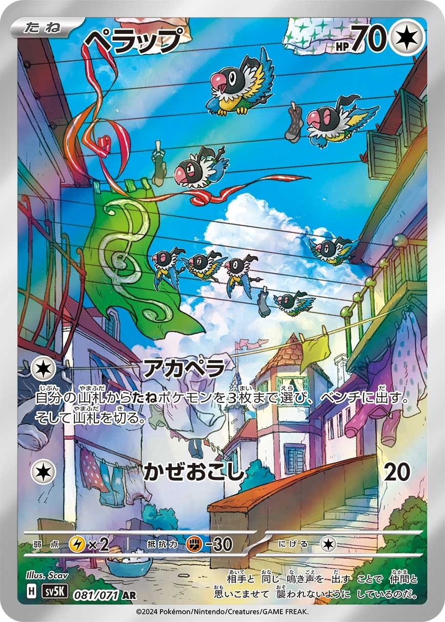 Chatot 081/071 card from SV5K: Wild Force