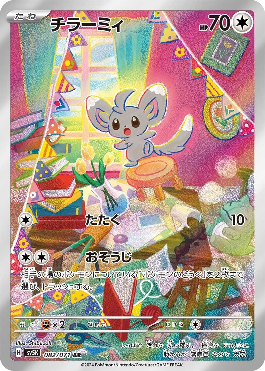 Minccino 082/071 card from SV5K: Wild Force