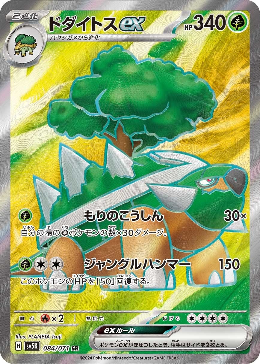 Torterra ex 084/071 card from SV5K: Wild Force