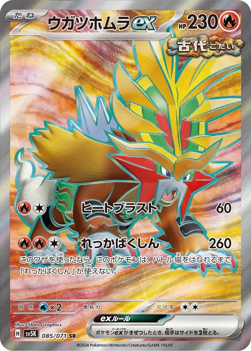 Gouging Fire ex 085/071 card from SV5K: Wild Force