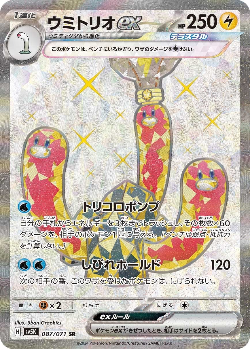 Wugtrio ex 087/071 card from SV5K: Wild Force