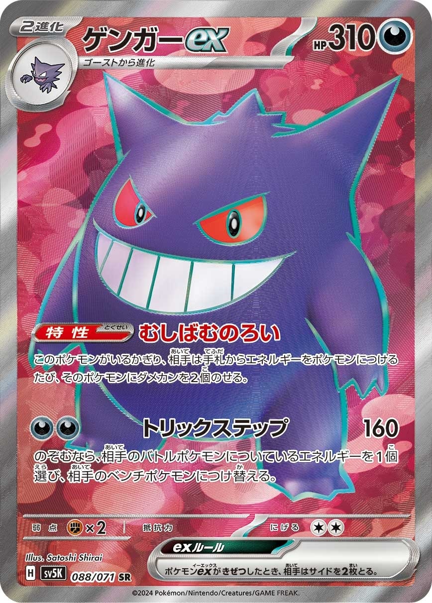 Gengar ex 088/071 card from SV5K: Wild Force