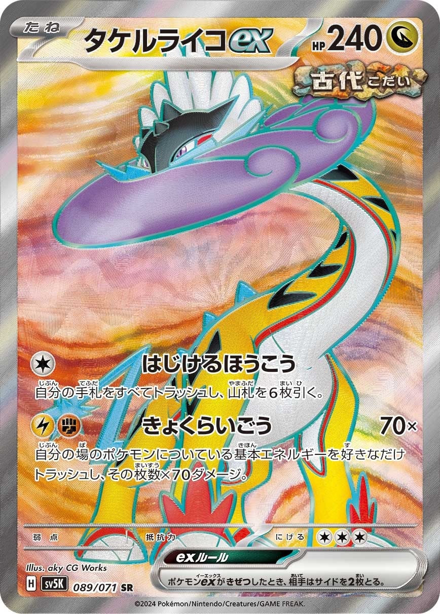 Raging Bolt ex 089/071 card from SV5K: Wild Force
