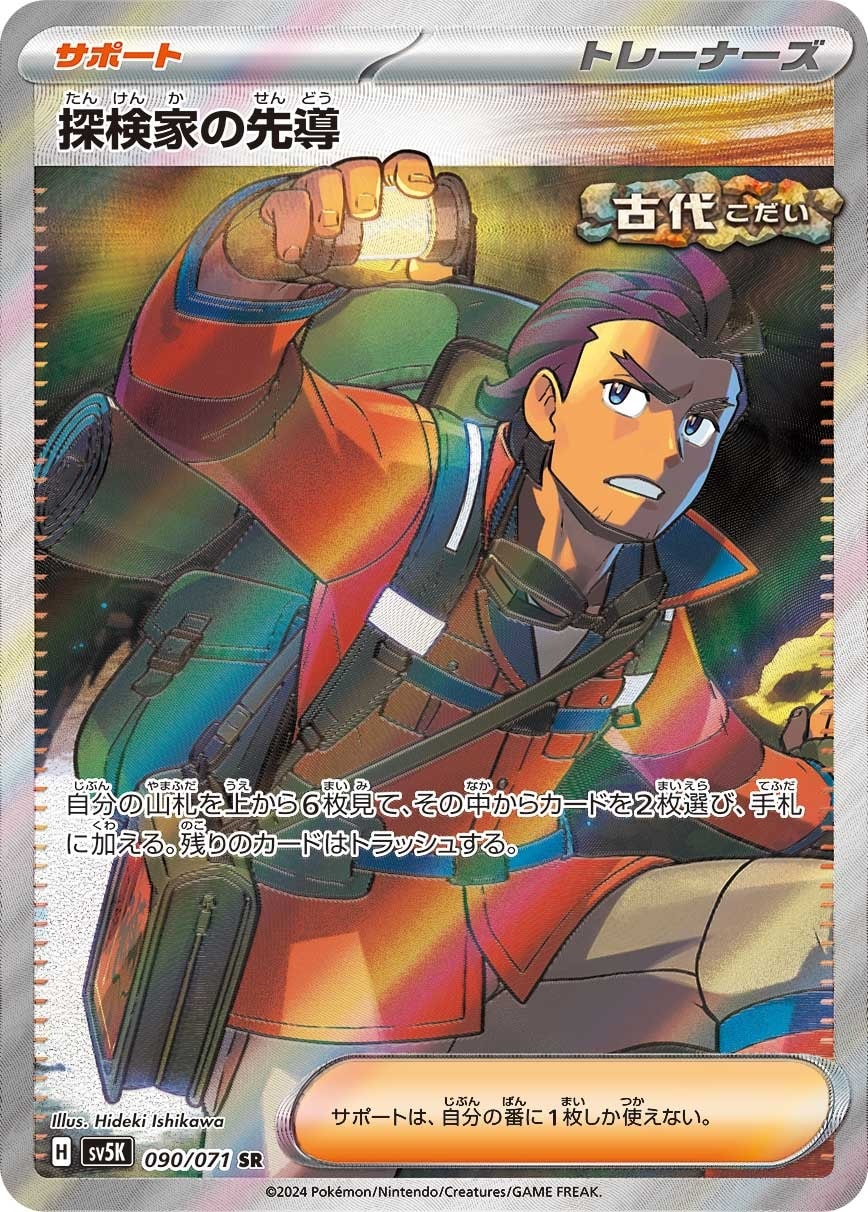 Explorer's Guidance 090/071 card from SV5K: Wild Force