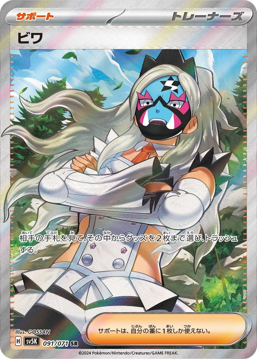 Eri 091/071 card from SV5K: Wild Force