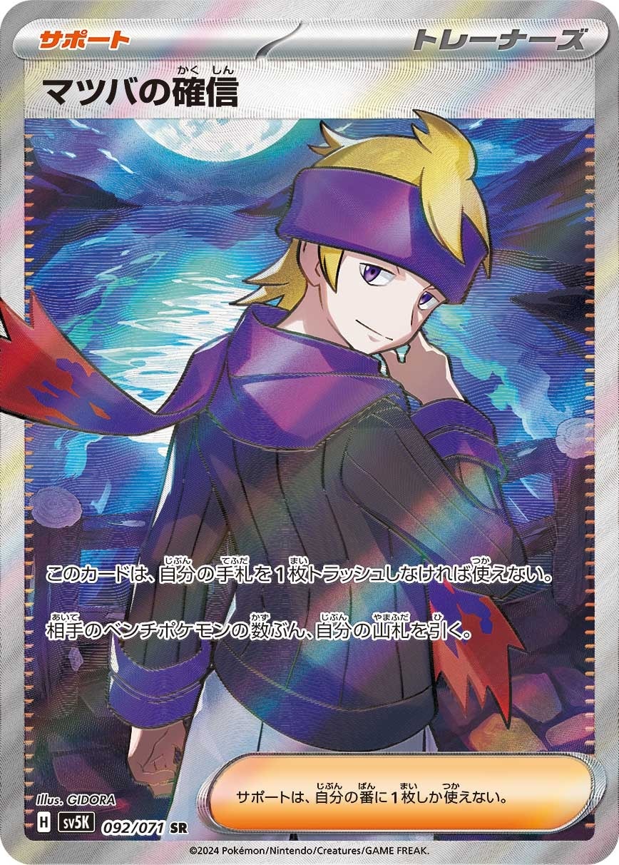 Morty's Conviction 092/071 card from SV5K: Wild Force