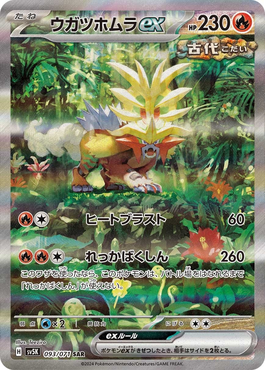 Gouging Fire ex 093/071 card from SV5K: Wild Force