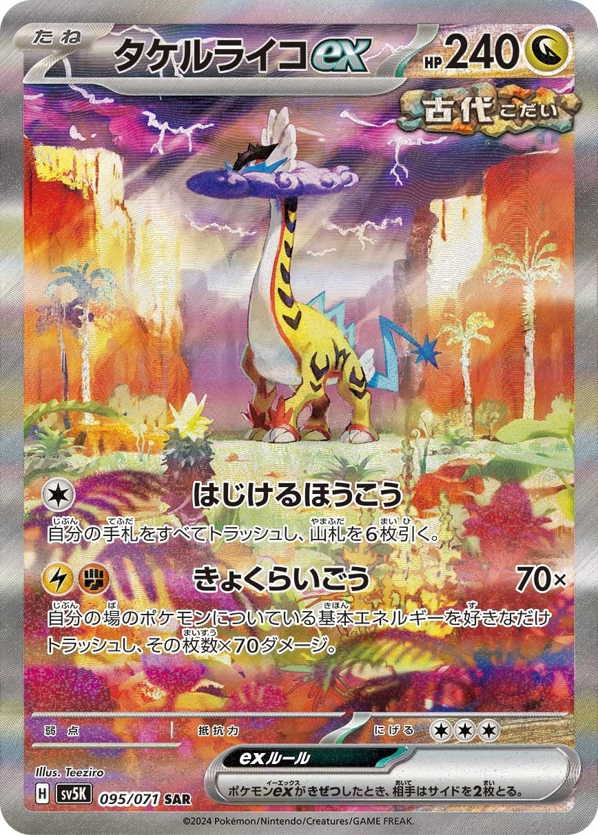 Raging Bolt ex 095/071 card from SV5K: Wild Force