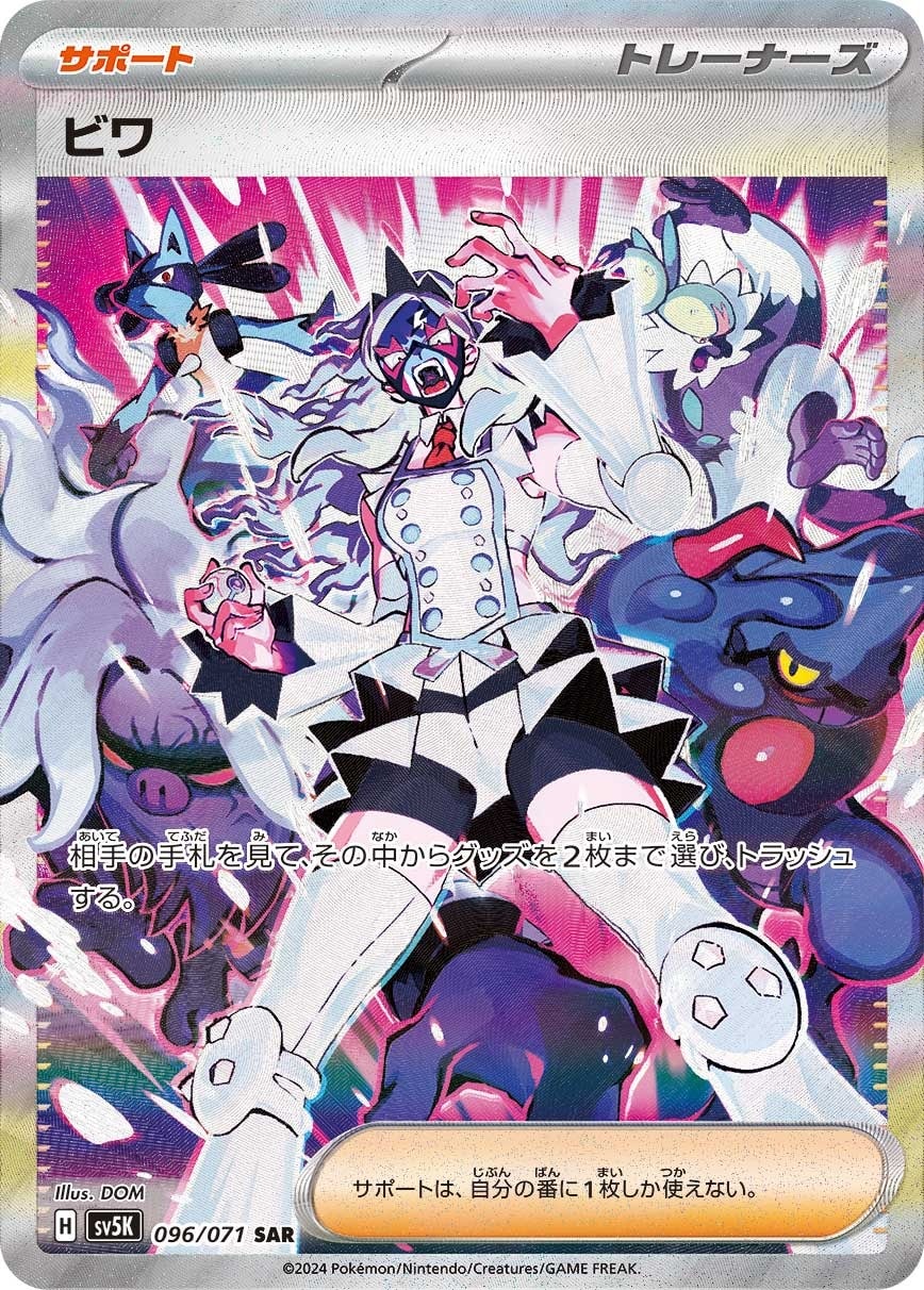 Eri 096/071 card from SV5K: Wild Force