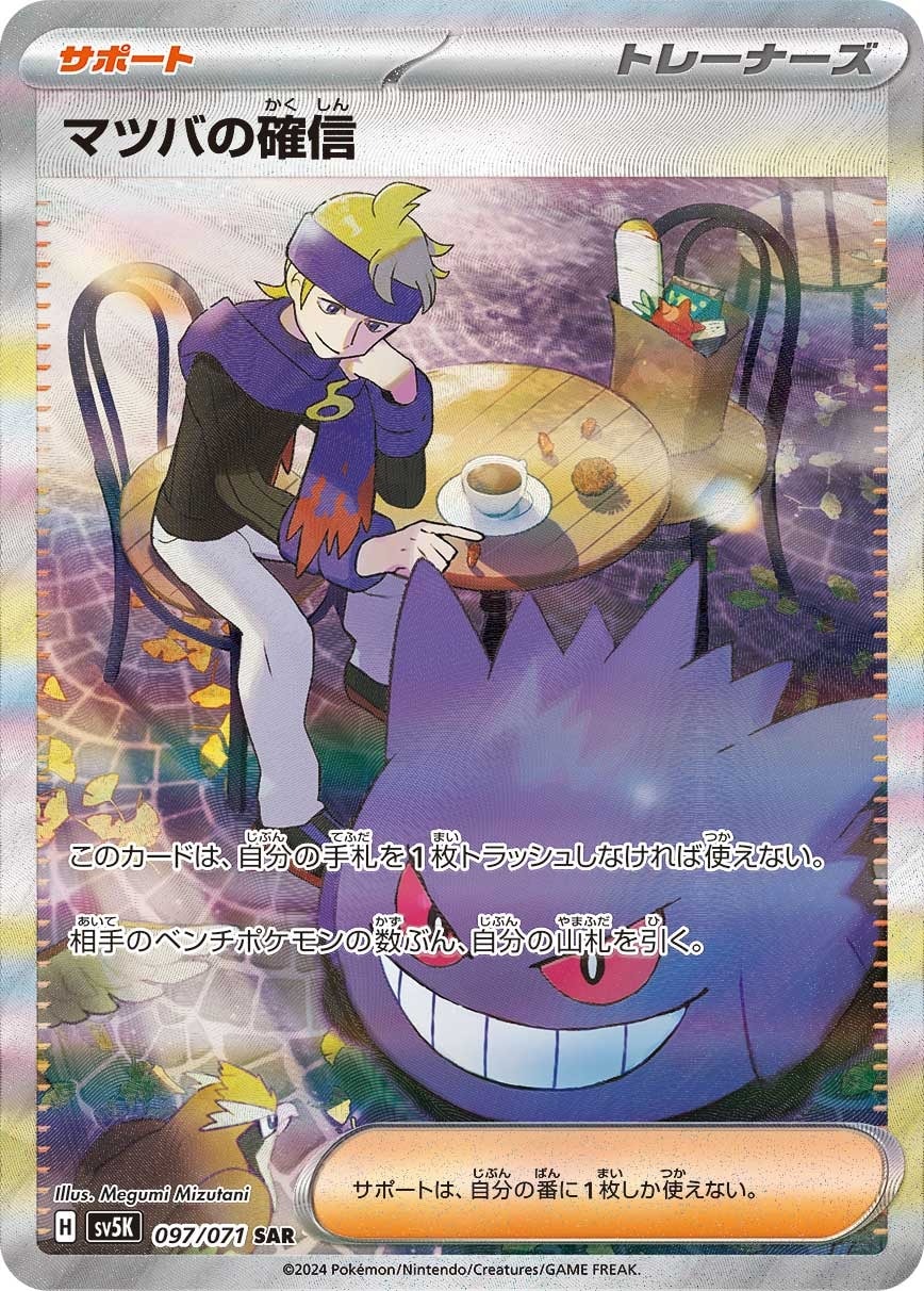 Morty's Conviction 097/071 card from SV5K: Wild Force