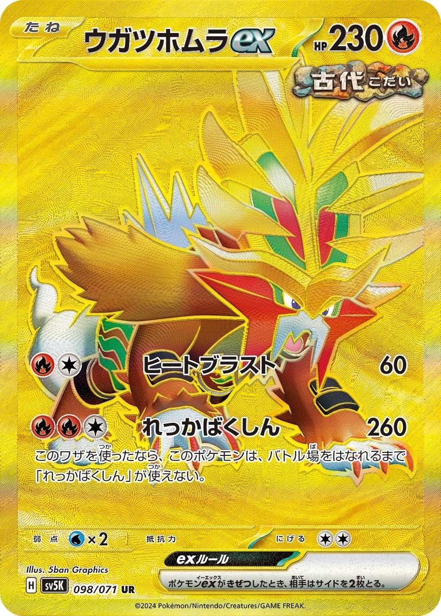 Gouging Fire ex 098/071 card from SV5K: Wild Force