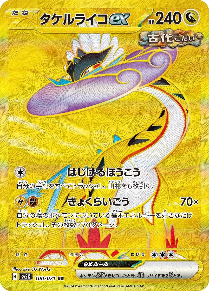 Raging Bolt ex 100/071 card from SV5K: Wild Force