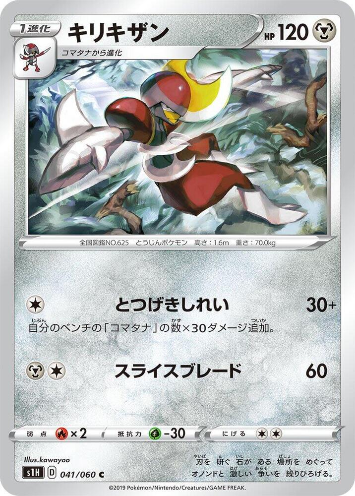 Bisharp 041/060 card from S1H: Shield