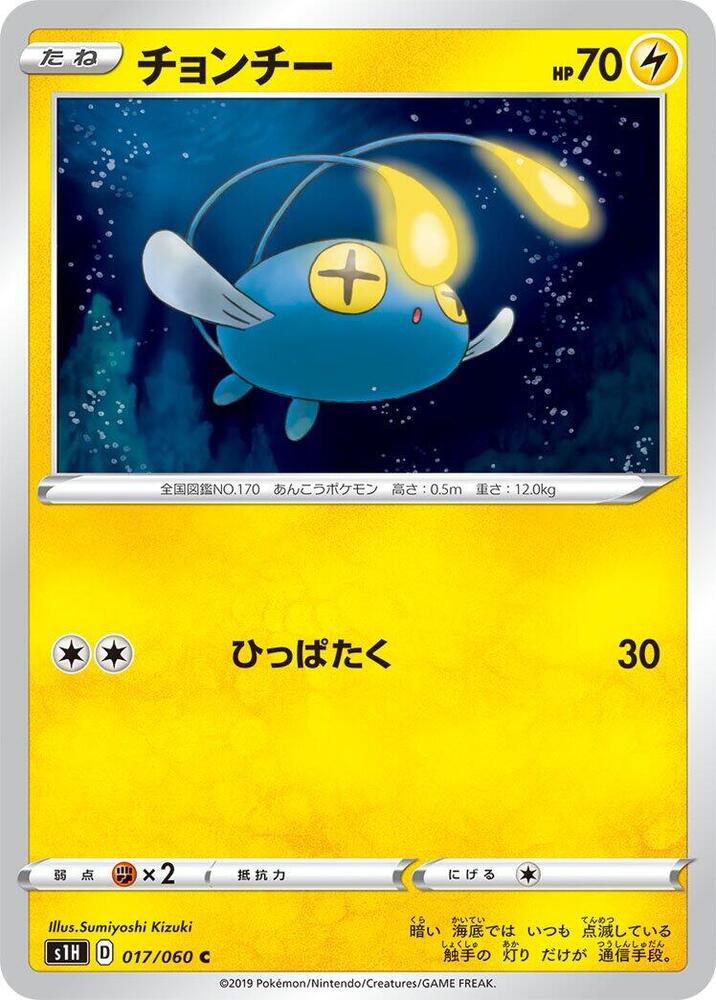 Chinchou 017/060 card from S1H: Shield