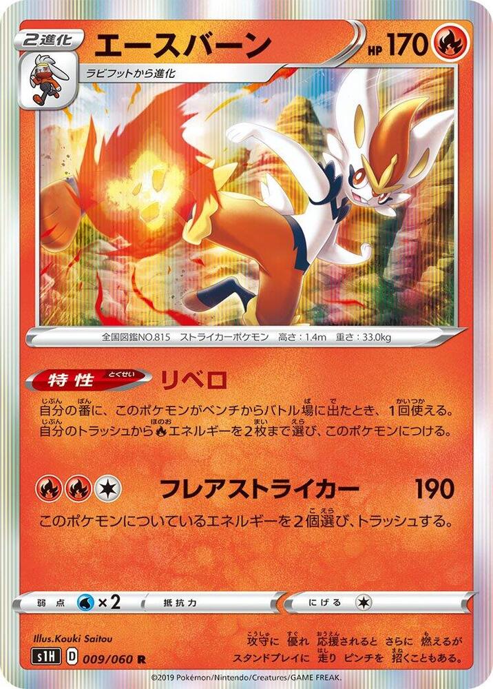 Cinderace 009/060 card from S1H: Shield