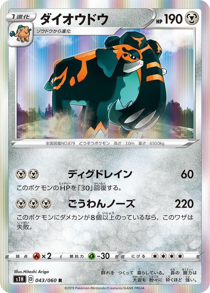 Copperajah 043/060 card from S1H: Shield