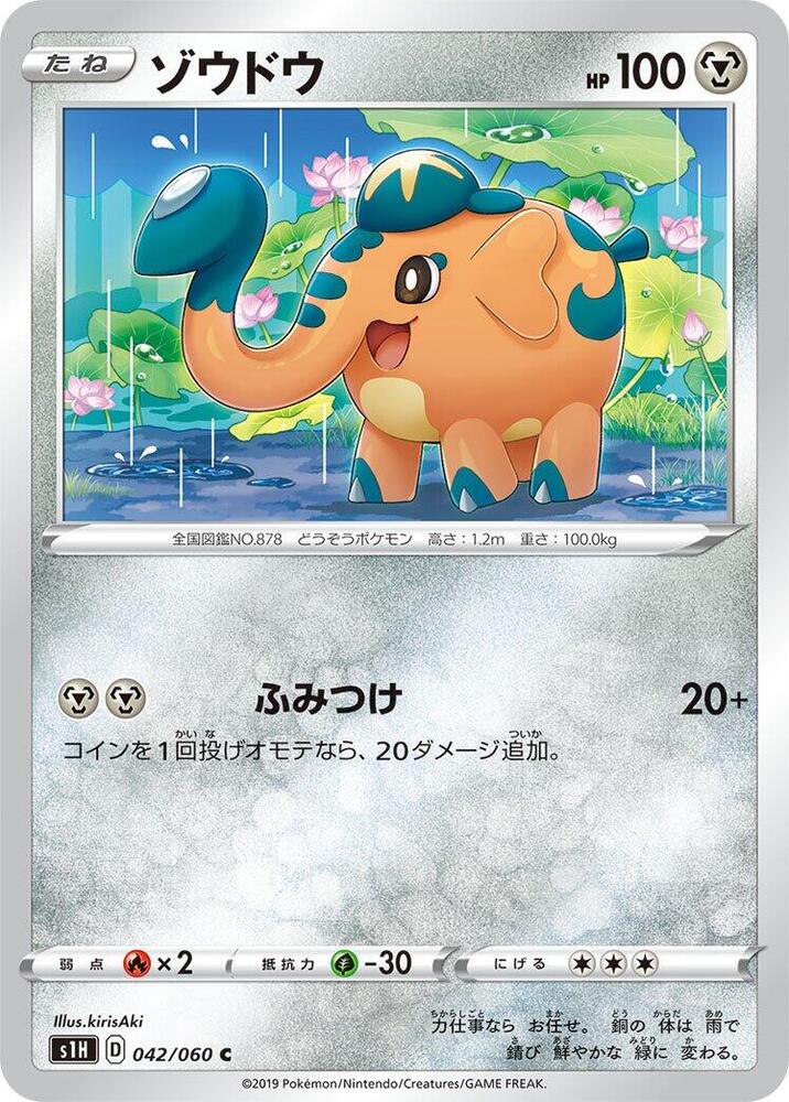 Cufant 042/060 card from S1H: Shield