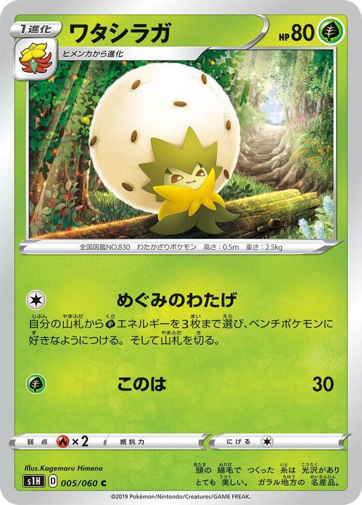 Eldegoss 005/060 card from S1H: Shield