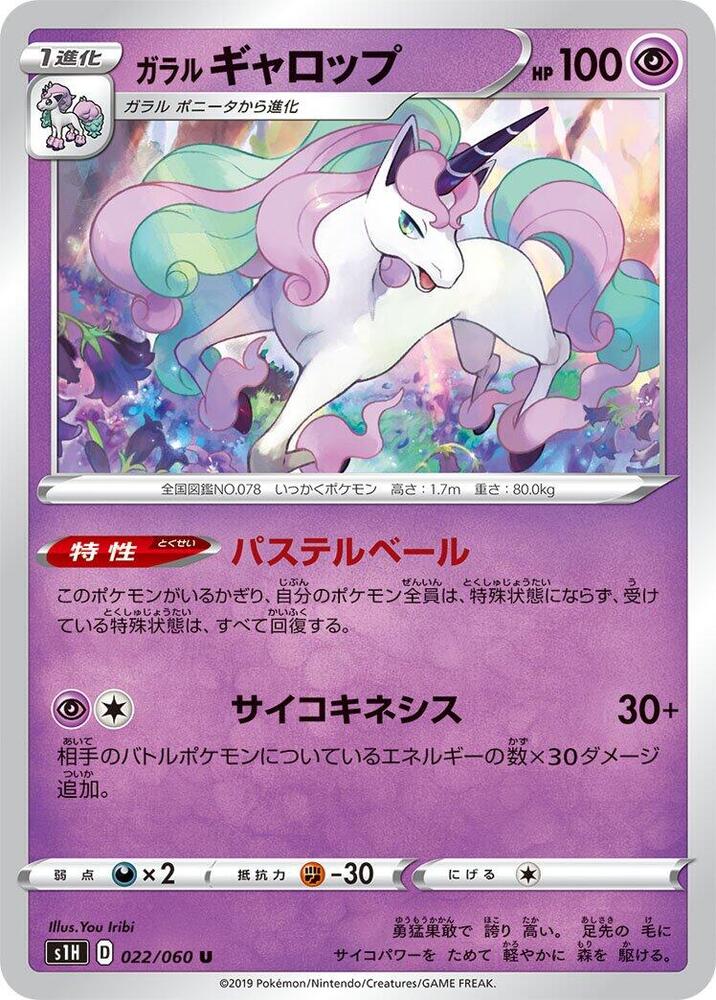 Galarian Rapidash 022/060 card from S1H: Shield