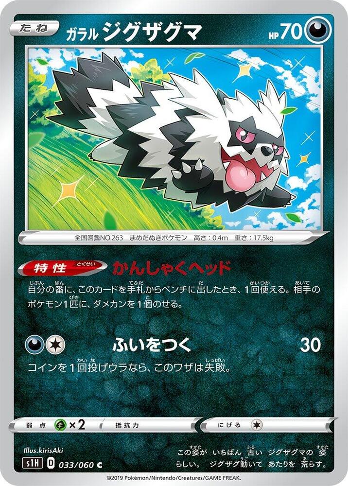 Galarian Zigzagoon 033/060 card from S1H: Shield