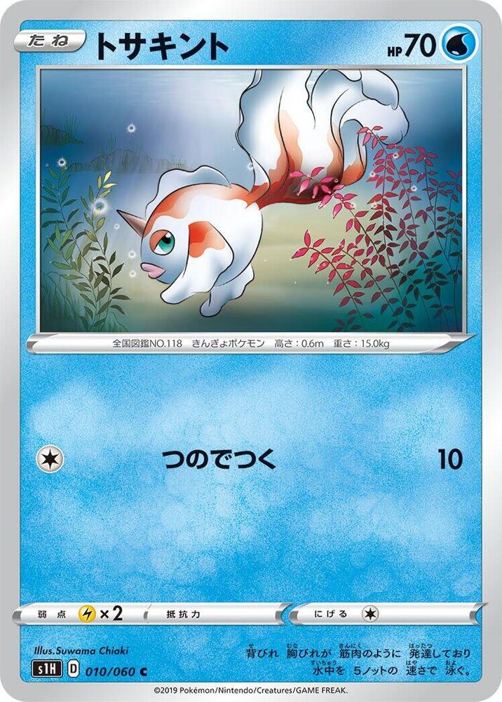 Goldeen 010/060 card from S1H: Shield