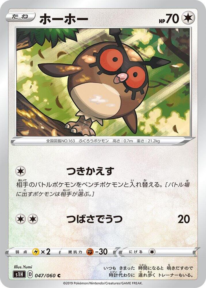 Hoothoot 047/060 card from S1H: Shield