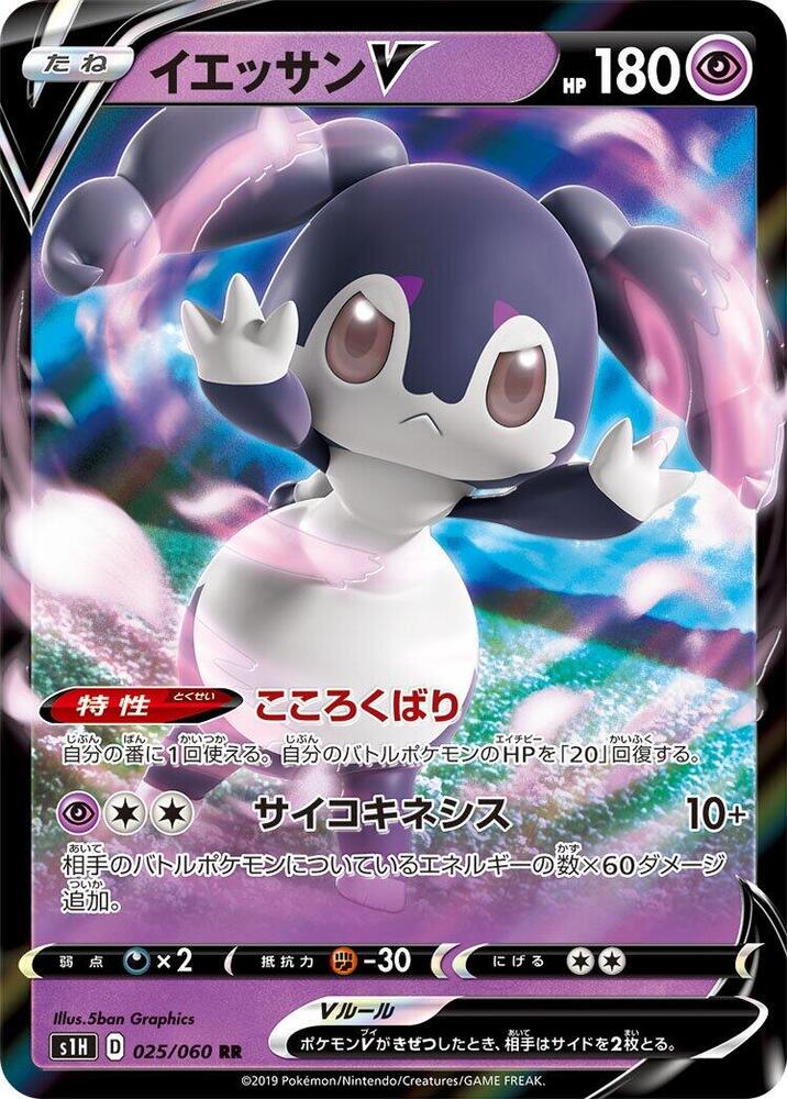 Indeedee V 025/060 card from S1H: Shield