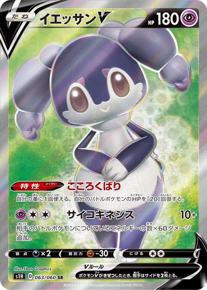 Indeedee V 063/060 card from S1H: Shield