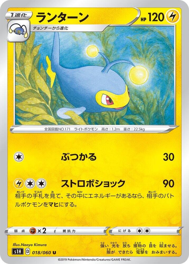 Lanturn 018/060 card from S1H: Shield