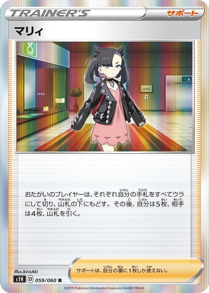 Marnie 059/060 card from S1H: Shield
