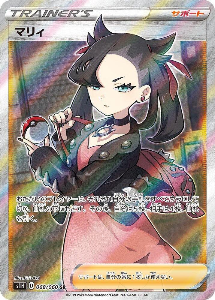 Marnie 068/060 card from S1H: Shield