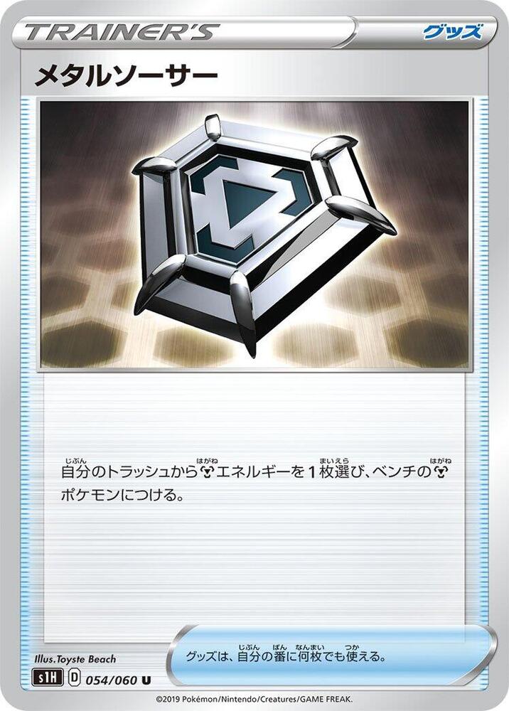 Metal Saucer 054/060 card from S1H: Shield