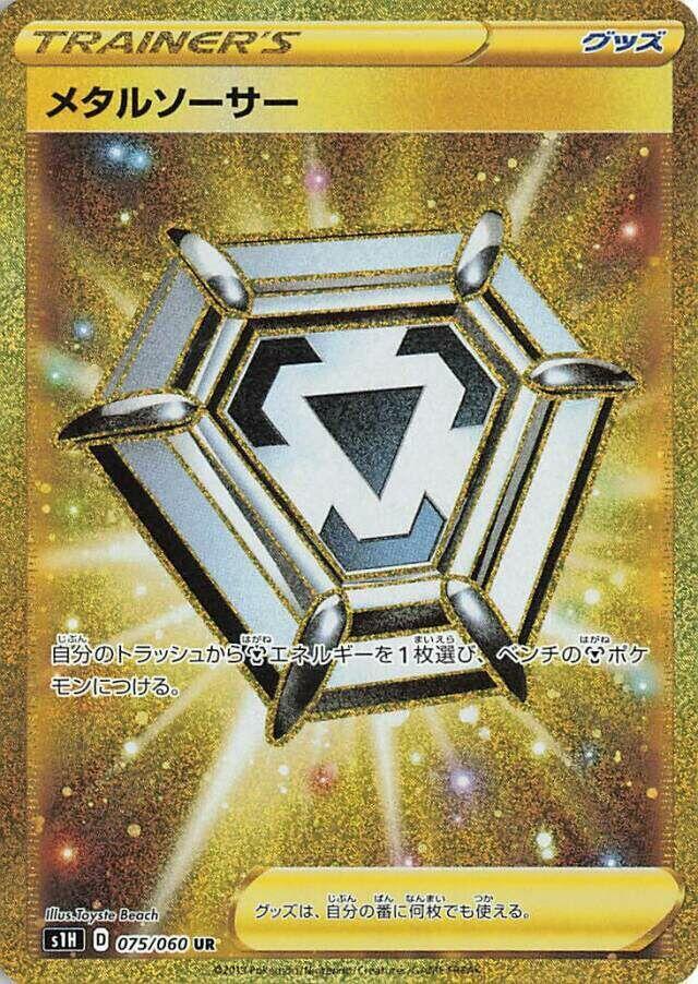 Metal Saucer 075/060 card from S1H: Shield