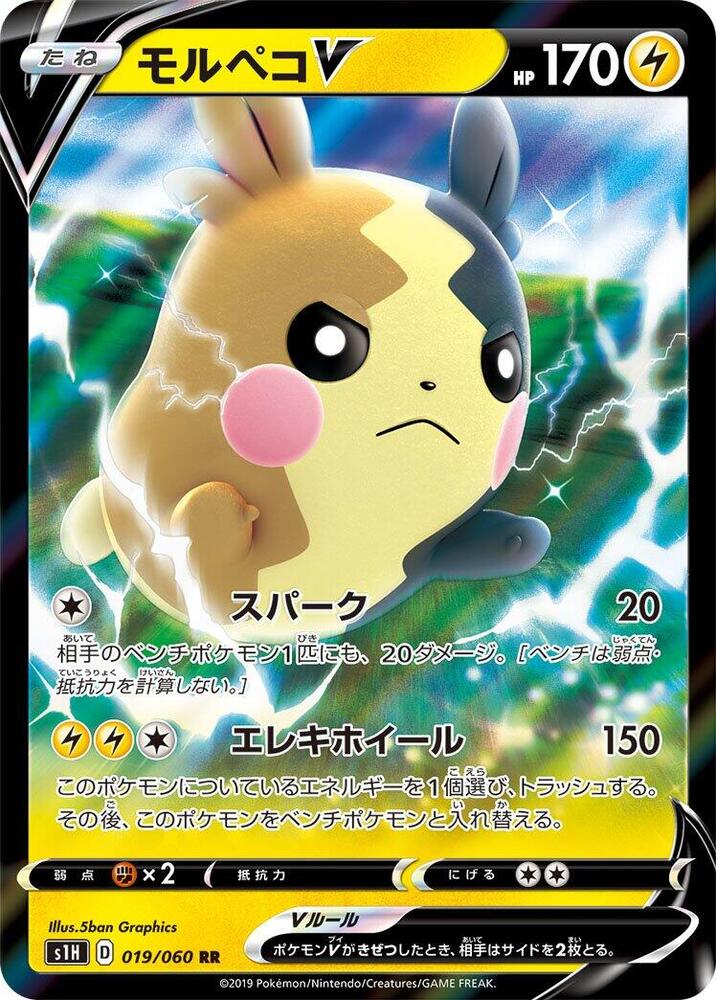 Morpeko V 019/060 card from S1H: Shield