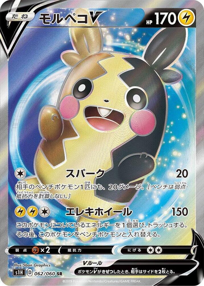 Morpeko V 062/060 card from S1H: Shield