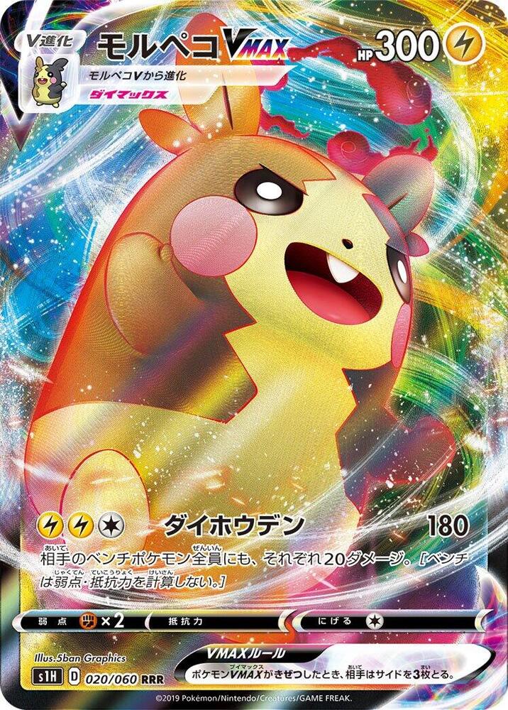 Morpeko VMAX 020/060 card from S1H: Shield