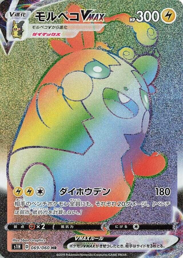 Morpeko VMAX 069/060 card from S1H: Shield