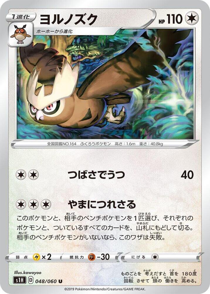 Noctowl 048/060 card from S1H: Shield