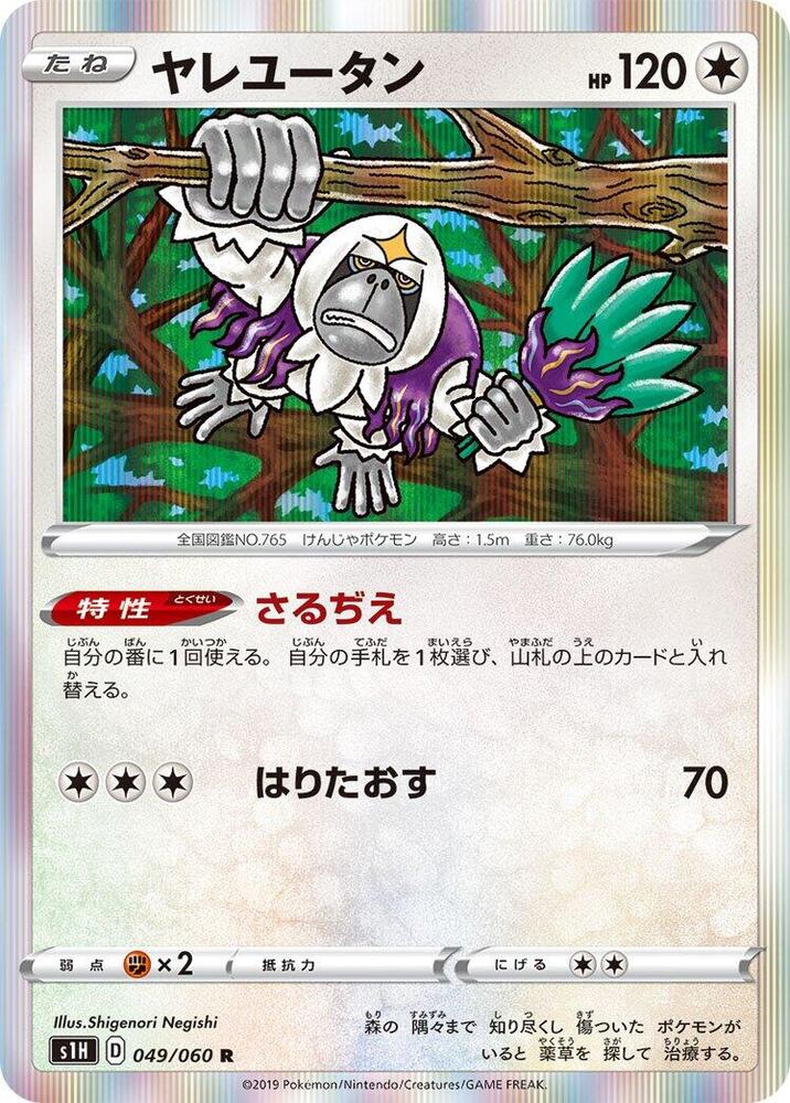 Oranguru 049/060 card from S1H: Shield