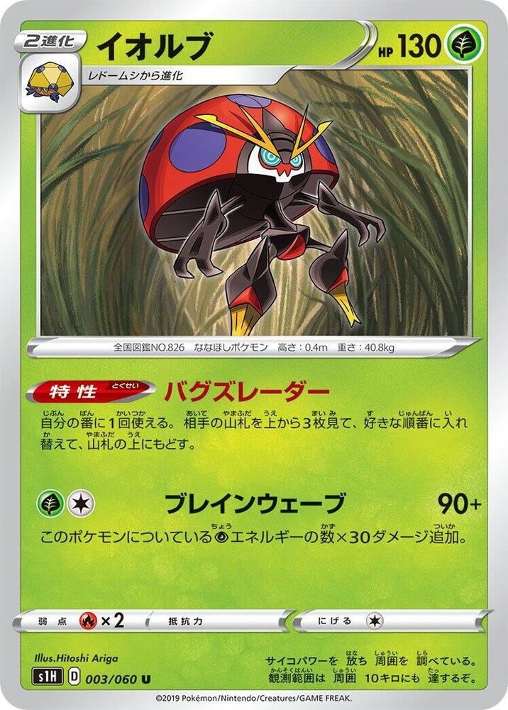 Orbeetle 003/060 card from S1H: Shield