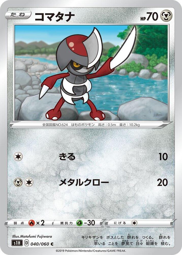 Pawniard 040/060 card from S1H: Shield