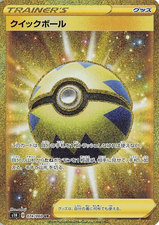 Quick Ball 074/060 card from S1H: Shield