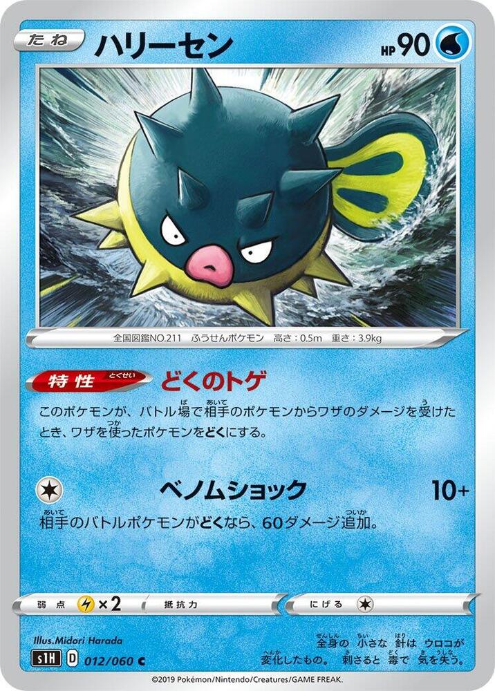 Qwilfish 012/060 card from S1H: Shield