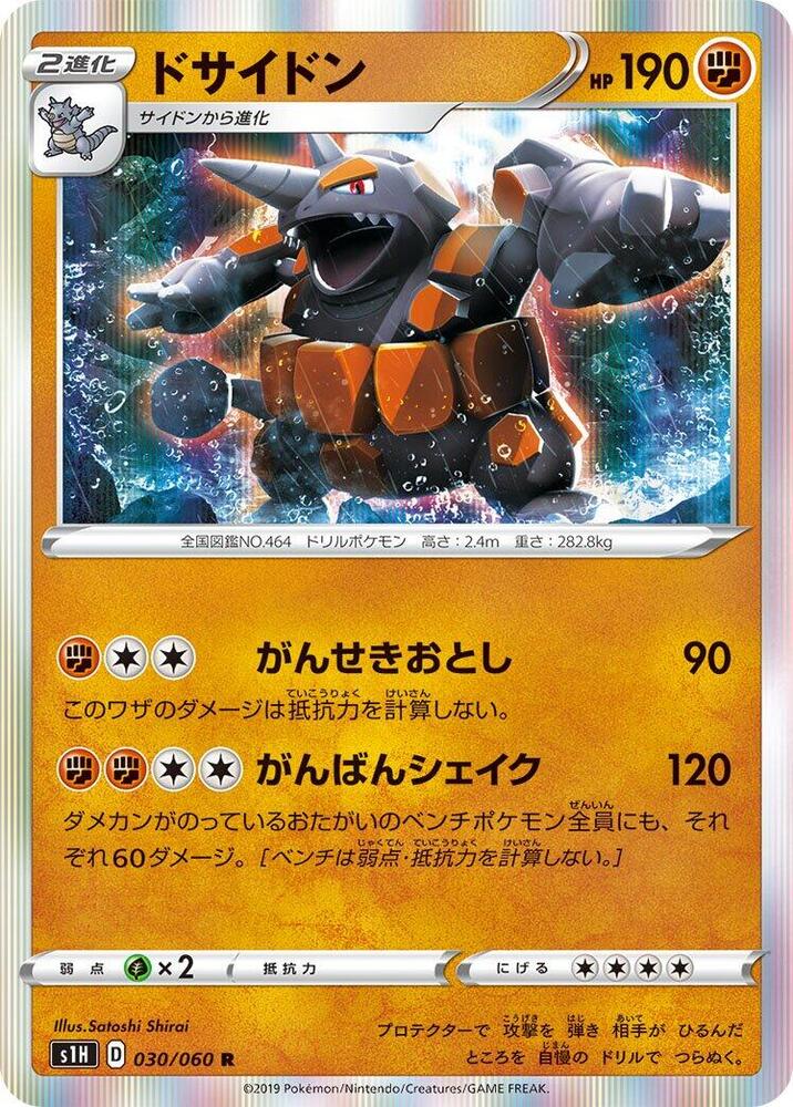 Rhyperior 030/060 card from S1H: Shield