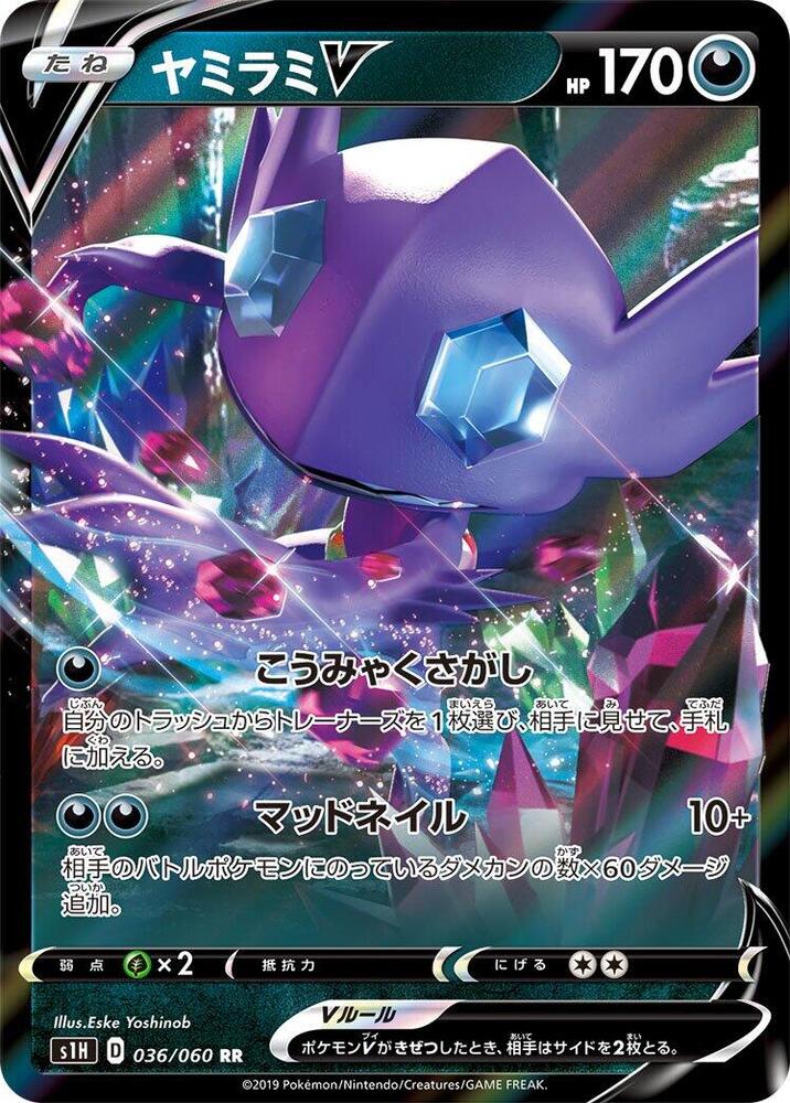 Sableye V 036/060 card from S1H: Shield