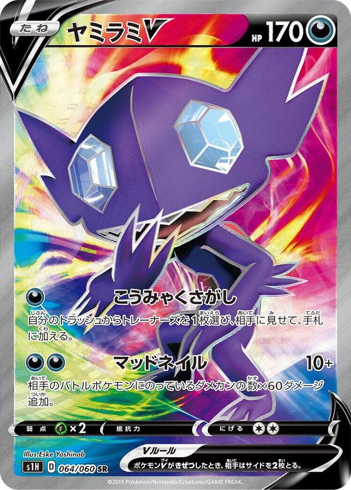 Sableye V 064/060 card from S1H: Shield