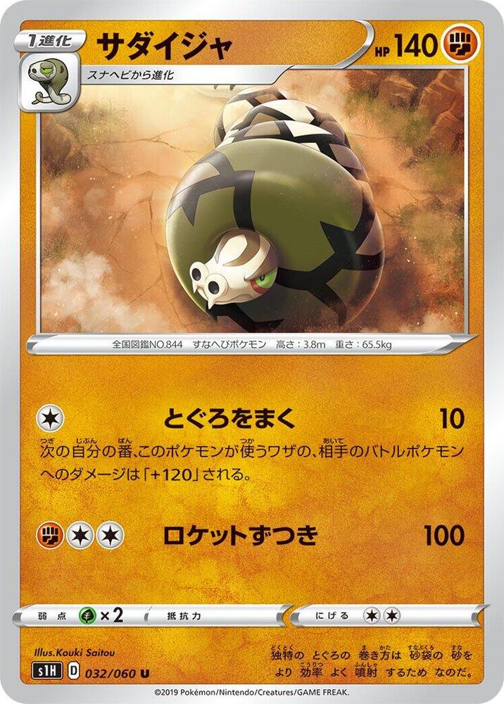 Sandaconda 032/060 card from S1H: Shield